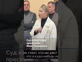 Суд избрал меру пресечения Юлии Тимошенко #новостисегодня