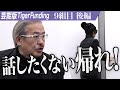 【後編】芸能版史上初の衝撃の事態が起こる…自分の才能を披露したい。【安 大智・石原 かれん・原 康子】[9組目]芸能版Tiger Funding