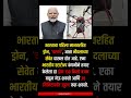 भारताचा पहिला मानवनिर्मित ड्रोन #drone #india #war #currentaffairs #trending #facts #viral #shorts