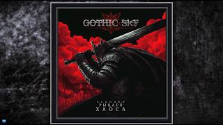 Gothic Sky  —  Хроники рыцаря Хаоса  (2026) (Full Album Stream)