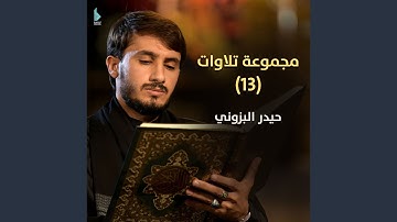 ما تيسر من سورة النبأ
