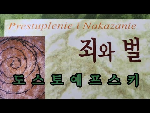 죄와 벌 _ 제 5 편 thumbnail