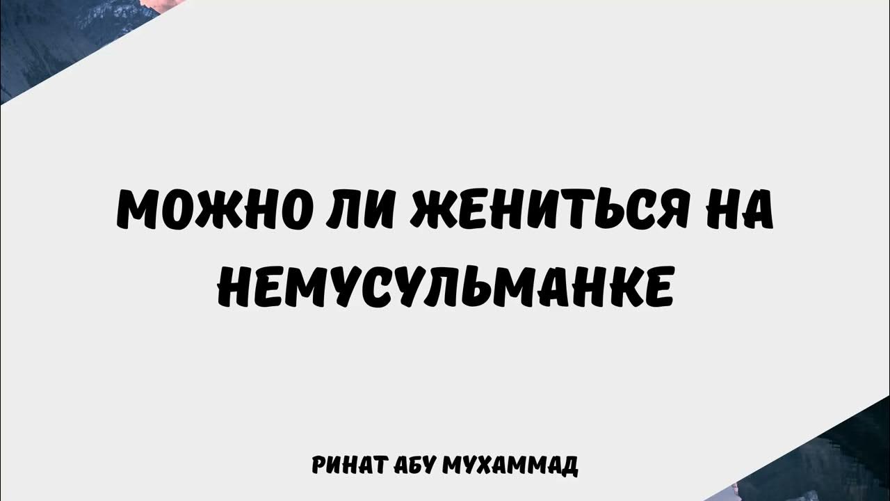 Картинки ВЫХОДИ ЗАМУЖ ЗА МОЕГО СУПРУГА ВЫХОД