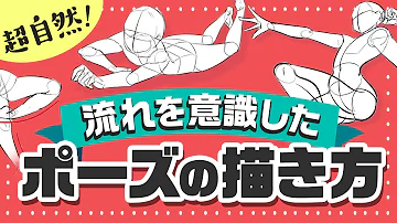 応用編 ぎこちないポーズを自然に描く方法 イラスト マンガの描き方講座パルミー Mp3