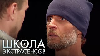 Школа экстрасенсов 1 сезон, выпуск 7