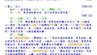 20160211-1奢摩他P385L01~P387L07