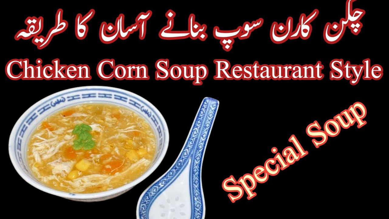 chicken corn soup recipe by world food secrets | chicken corn vegetable ...