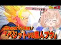 【 ドラゴンボールZ カカロット 】 初見「ベジット」に驚く桜樹美彩 / 魔人ブウ編ダイジェスト #桜樹美彩 #kakarot #vtuber #新人vtuber #ゲーム実況 #切り抜き