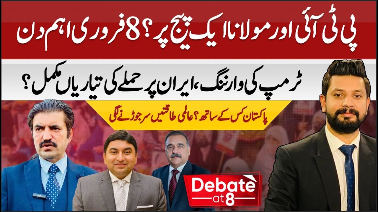 What Is Trump Planning?  & Attack Preparations | PTI and Maulana on One Page? Feb 8DEBATE | ABN NEWS
