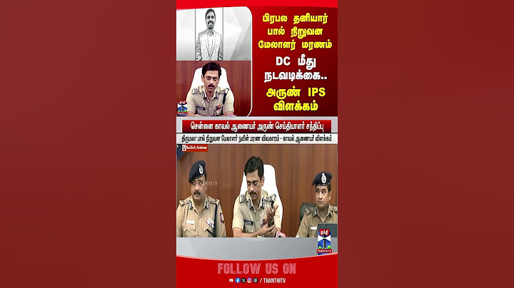 chennai | arunips | police | pressmeet