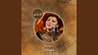 Ya Akhi Esaal - Assala