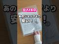 【ダイソー】切れてるまな板シート #ダイソー #100均