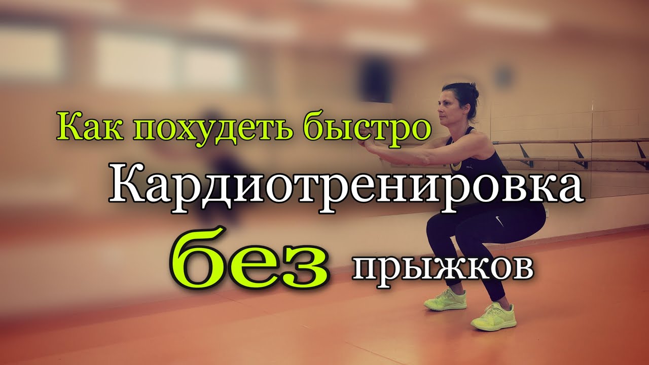 Кардиотренировка | Зумба |Как похудеть быстро
