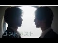 【 FODオリジナルドラマ コントラスト OP主題歌 】🎧🎼 ao /     痛い膝