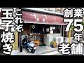 創業７５年伝説級の王道食堂！デカ盛り３選