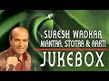 Suresh Wadkar Mantra, Stotra & Aarti | Devotional | Jukebox | Times Music