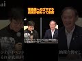 菅義偉へのゴマすりを成田が拒否 #菅義偉 #成田悠輔 #ゴマすり
