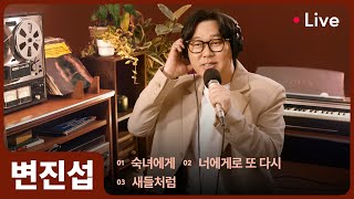 Byun Jin Sub's Classics on a Cassette Tape Recording｜SELF RECORDING