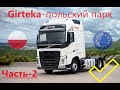 №32. #Girteka - Польский парк(Не все так и плохо)Общение с Водителем!