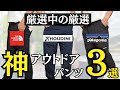 【大満足】アウトドアパンツ買うならこの3つから選べ！(ノースフェイス、パタゴニア、フーディニ)