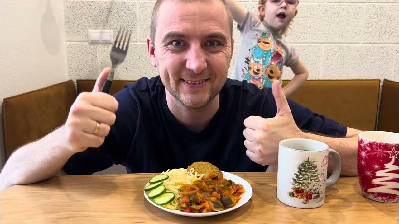 ОВОЩНОЕ РАГУ, ШПАГЕТИ, КОТЛЕТА ЕМ ВКУСНУЮ ЕДУ / ВЕСЕЛЫЙ ОБЕД С СЕМЬЕЙ ...