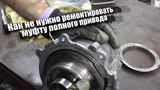 Как не нужно ремонтировать муфту полного привода Nissan