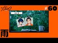 #60 雨 | 超人的シェアハウスストーリー『カリスマ』