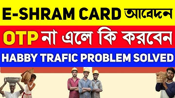 How to apply E-Shram Card | Eshram card Apply otp Problem | Eshram Card Habby Trafic problem solved