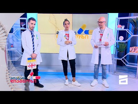 მთავარი დიაგნოზი - 26.06.2022