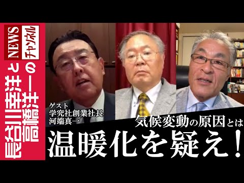 【温暖化を疑え！】『気候変動の原因を検証』