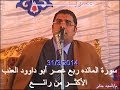 الشيخ أنور الشحات سورة المائدة أبوداوود العنب أجــــا 31 3 2014 مكتبة السيد جابر للعائله الشحات 