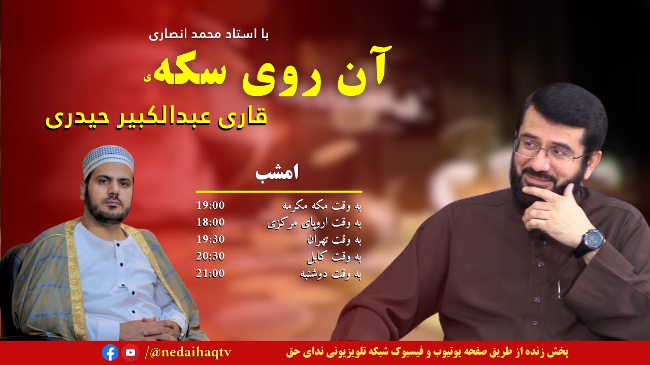 آن روی سکه‌ی قاری عبدالکبیر حیدری Қори Абдулкарим Ҳайдари