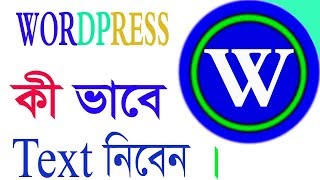 How to use divi theme  text in website wordpress Bangla tutorial part-1