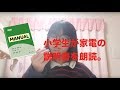 女子小学生が家電の説明書を朗読