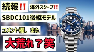 ✅続報‼️う、動くぞ‼️SBDC101フルモデルチェンジ続報‼️SBDC195ブルー SBDC197ブラック SBDC199 100周年Seiko prospex プロスペックス