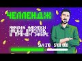 Результаты закупки наших мобильных игр. Челлендж на $100 000 выручки в месяц!