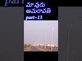 Maa Vuru | అమరావతి | Drone View |AP Tourism| AP Capital | Amaravati | Village | India #youtubeshorts