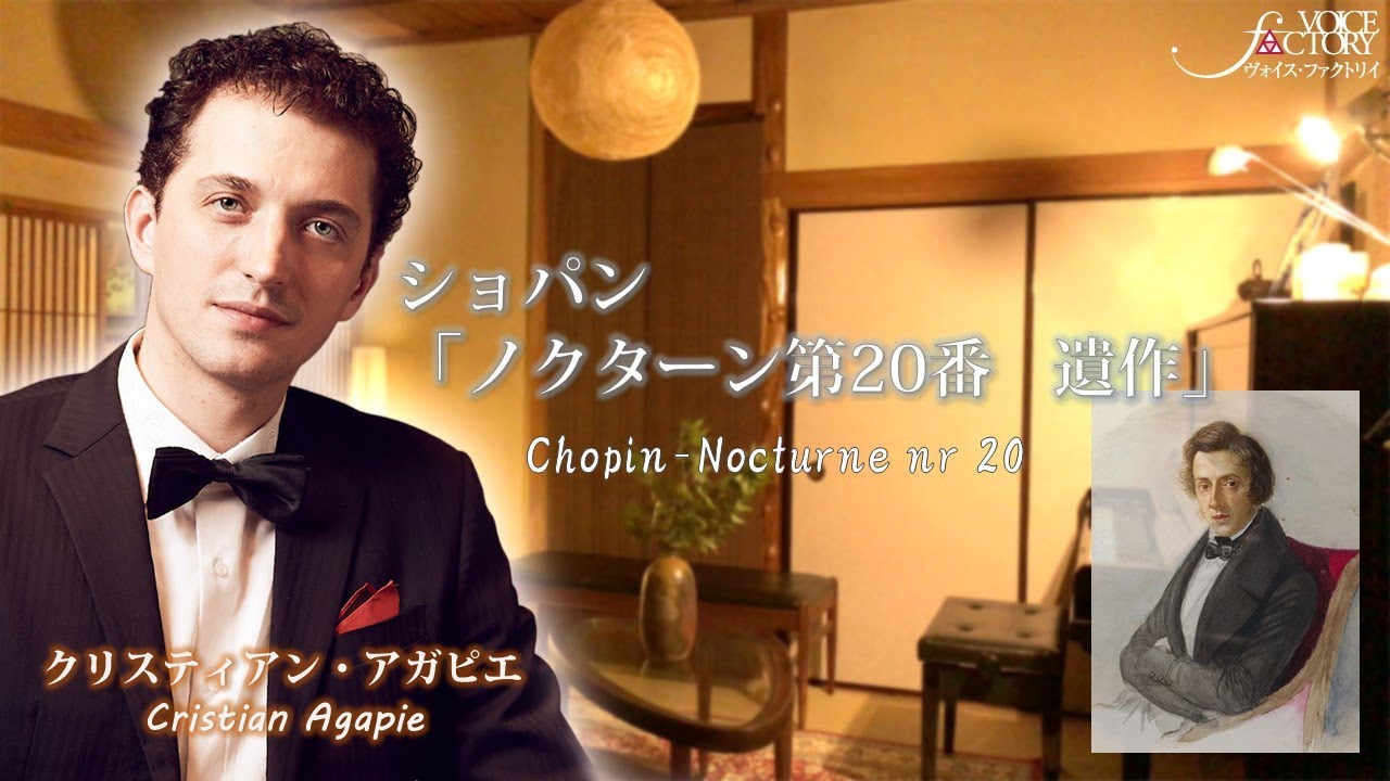 ショパン「ノクターン第20番 遺作」Chopin Nocturne nr 20 / お家から