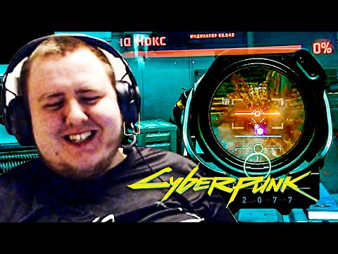 Видео: ВАНШОТНУЛ БОССА В CYBERPUNK 2077