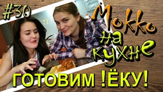 ёка - армянская закуска из лаваша ёка - армянская закуска из лаваша