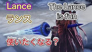 【MHWI】4分でランスが使いたくなるかもしれない動画/Lance is such a fun weapon