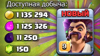 🔥Я ВЫПОЛНИЛ СОБЫТИЕ С ДИСКО-КОЛДУНОМ ► CLASH OF CLANS