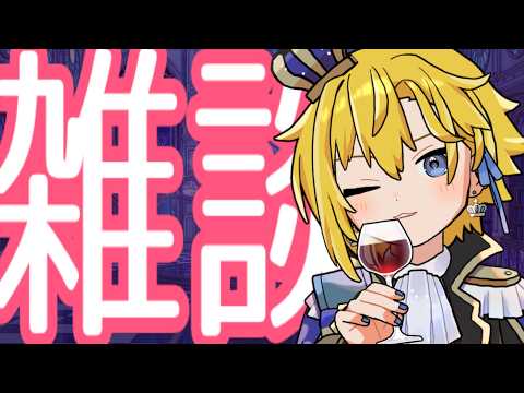 【 #飲酒雑談 】のも～【 天詩ユーク/ #Vtuber 】