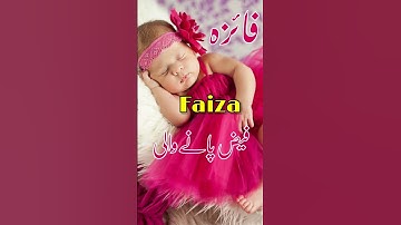 Faiza(فائزہ) Islamic Baby Girls Name With Meaning In Urdu Hindi #muslimname #2023 #girlsname