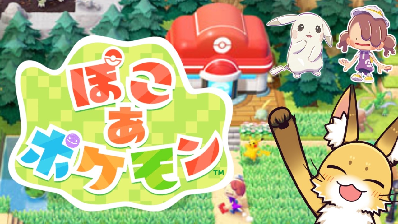 【ぽこ あ ポケモン】発売前からメタスコアで高得点な神ゲー #03｜2026/03/06