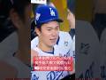 #山本由伸 #ドジャースWS第3戦激闘勝利 #エドマン #山本105球完投も中1日でブルペン投球練習始め感涙 #6時間39分死闘でピッチャー10人投入後なし #山本ユニフォーム姿に大谷佐々木抱き合う
