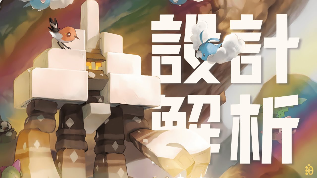 鹽石巨靈究竟有多老？【寳學入門|鹽石巨靈、愛吃豚】