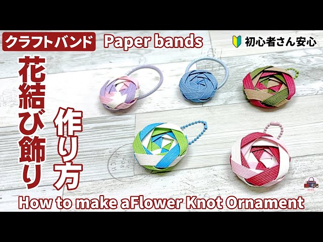 How to make a Paper Band flower knot ornament or charm super easy
