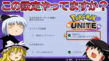 ポケモンユナイト えっ 最弱な私がチートスキル 性能調整 で最強に 3倍に膨らんだプクリンの破壊的リサイタル ゆっくり実況 Mp3 ポケモンユナイト えっ 最弱な私がチートスキル 性能調整 で最強に 3倍に膨らんだプクリンの破壊的リサイタル ゆっくり実況 Mp3
