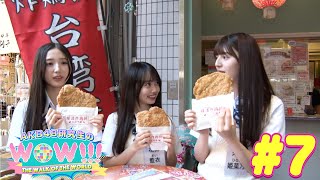 [Full video released!] AKB48 Trainees' WOW!!! #7 Now streaming on Video Warehouse! [Kubo Hime Nan...